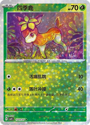 Sesokitz 17-03/07 Gem Pack Vol. 4 Pokémon Karte