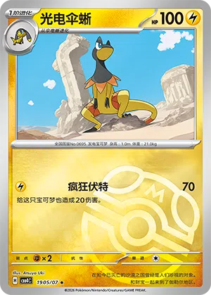 Elezard 19-05/07 Gem Pack Vol. 4 Pokémon Karte