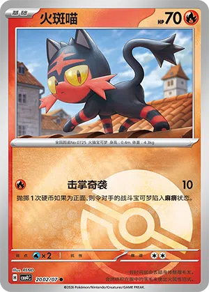 Flamiau 20-02/07 Gem Pack Vol. 4 Pokémon Karte