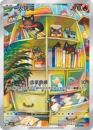 Flamiau 20-07/07 Gem Pack Vol. 4 Pokémon Karte