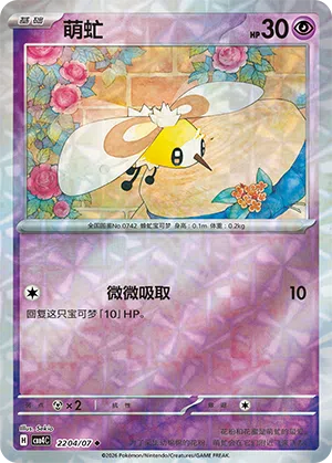 Wommel 22-04/07 Gem Pack Vol. 4 Pokémon Karte