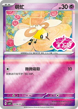Wommel 22-06/07 Gem Pack Vol. 4 Pokémon Karte