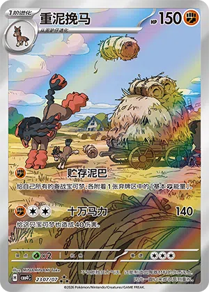 Pampross 23-07/07 Gem Pack Vol. 4 Pokémon Karte