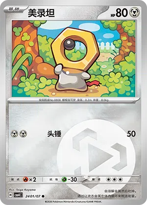 Meltan 24-01/07 Gem Pack Vol. 4 Pokémon Karte