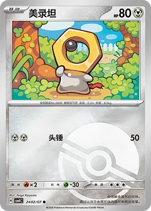 Meltan 24-02/07 Gem Pack Vol. 4 Pokémon Karte