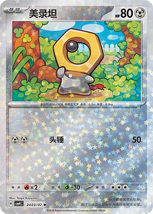 Meltan 24-03/07 Gem Pack Vol. 4 Pokémon Karte