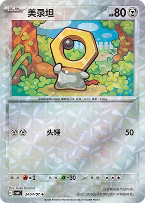 Meltan 24-04/07 Gem Pack Vol. 4 Pokémon Karte