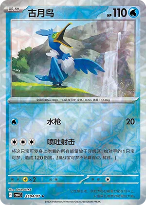Urgl 25-04/07 Gem Pack Vol. 4 Pokémon Karte