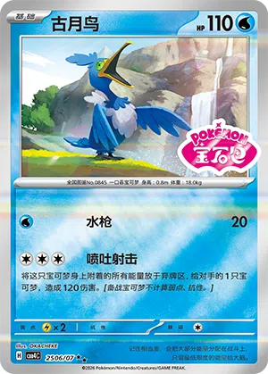 Urgl 25-06/07 Gem Pack Vol. 4 Pokémon Karte