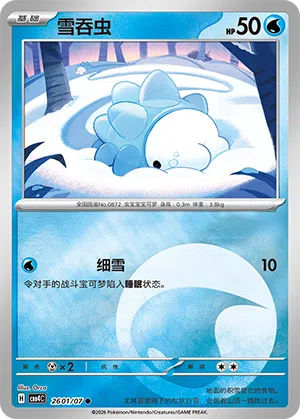 Snomnom 26-01/07 Gem Pack Vol. 4 Pokémon Karte