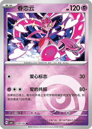 Cupidos 27-01/07 Gem Pack Vol. 4 Pokémon Karte