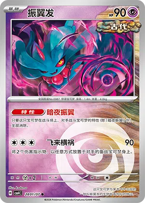 Flatterhaar 28-01/07 Gem Pack Vol. 4 Pokémon Karte