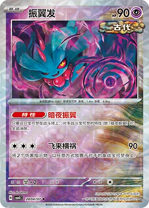 Flatterhaar 28-04/07 Gem Pack Vol. 4 Pokémon Karte