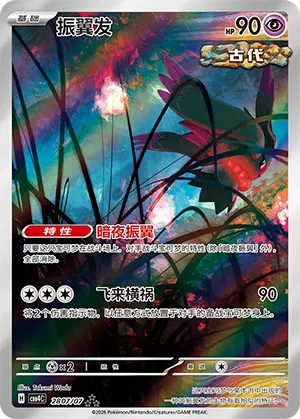Flatterhaar 28-07/07 Gem Pack Vol. 4 Pokémon Karte
