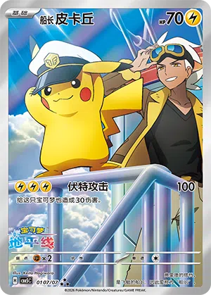 Käpt'n Pikachu 01-07/07 Gem Pack Vol. 5 Pokémon Karte