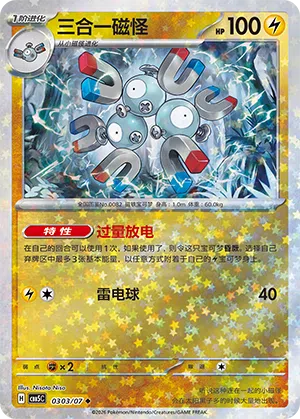 Magneton 03-03/07 Gem Pack Vol. 5 Pokémon Karte