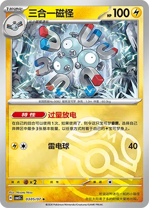 Magneton 03-05/07 Gem Pack Vol. 5 Pokémon Karte