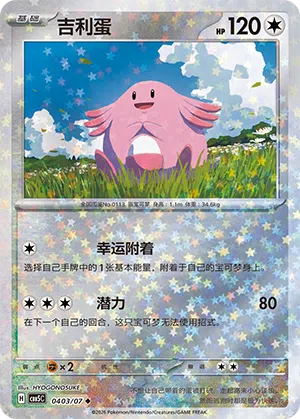 Chaneira 04-03/07 Gem Pack Vol. 5 Pokémon Karte