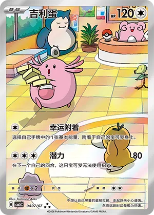Chaneira 04-07/07 Gem Pack Vol. 5 Pokémon Karte