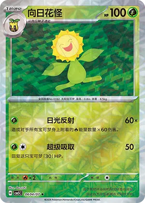 Sonnflora 06-04/07 Gem Pack Vol. 5 Pokémon Karte