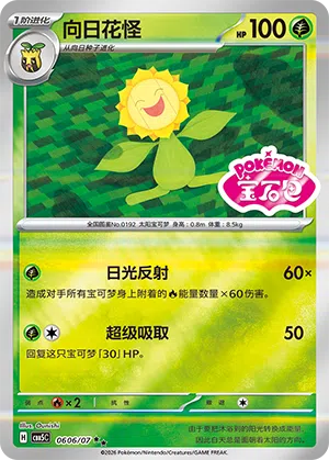 Sonnflora 06-06/07 Gem Pack Vol. 5 Pokémon Karte