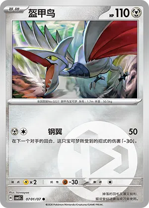Panzaeron 07-01/07 Gem Pack Vol. 5 Pokémon Karte