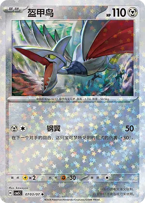 Panzaeron 07-03/07 Gem Pack Vol. 5 Pokémon Karte