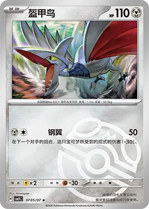 Panzaeron 07-05/07 Gem Pack Vol. 5 Pokémon Karte