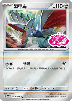 Panzaeron 07-06/07 Gem Pack Vol. 5 Pokémon Karte