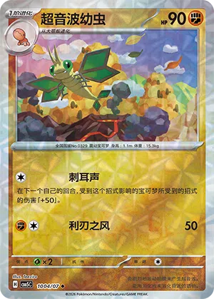 Vibrava 10-04/07 Gem Pack Vol. 5 Pokémon Karte