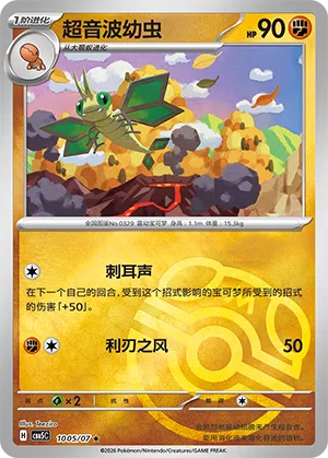 Vibrava 10-05/07 Gem Pack Vol. 5 Pokémon Karte