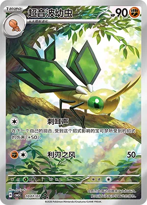 Vibrava 10-07/07 Gem Pack Vol. 5 Pokémon Karte