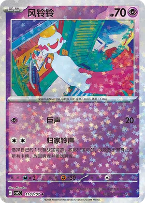 Palimpalim 11-03/07 Gem Pack Vol. 5 Pokémon Karte