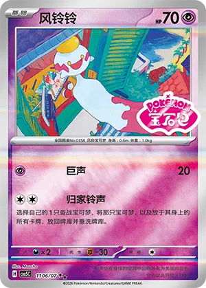 Palimpalim 11-06/07 Gem Pack Vol. 5 Pokémon Karte