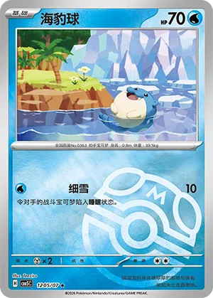Seemops 12-05/07 Gem Pack Vol. 5 Pokémon Karte