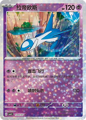 Latios 13-03/07 Gem Pack Vol. 5 Pokémon Karte