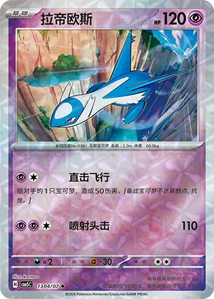 Latios 13-04/07 Gem Pack Vol. 5 Pokémon Karte