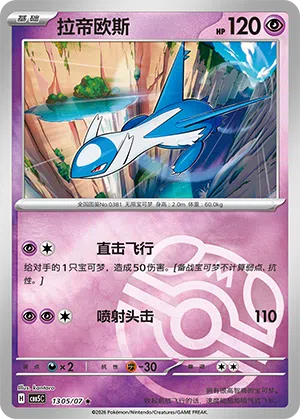 Latios 13-05/07 Gem Pack Vol. 5 Pokémon Karte