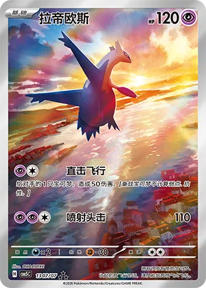 Latios 13-07/07 Gem Pack Vol. 5 Pokémon Karte