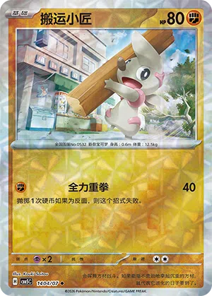 Praktibalk 14-04/07 Gem Pack Vol. 5 Pokémon Karte