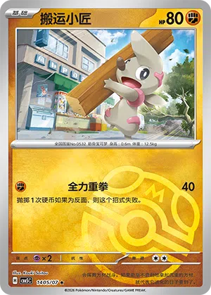 Praktibalk 14-05/07 Gem Pack Vol. 5 Pokémon Karte