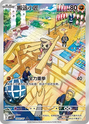 Praktibalk 14-07/07 Gem Pack Vol. 5 Pokémon Karte