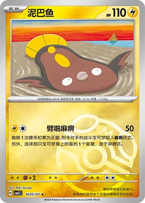 Flunschlik 16-05/07 Gem Pack Vol. 5 Pokémon Karte