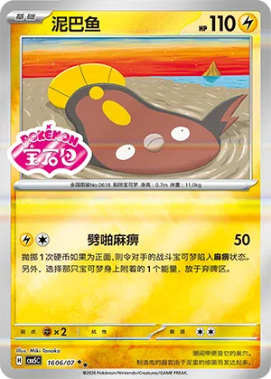 Flunschlik 16-06/07 Gem Pack Vol. 5 Pokémon Karte