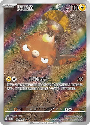 Flunschlik 16-07/07 Gem Pack Vol. 5 Pokémon Karte