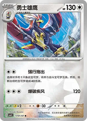 Washakwil 17-01/07 Gem Pack Vol. 5 Pokémon Karte