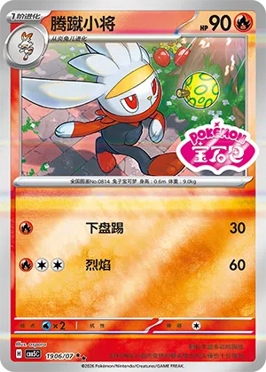 Kickerlo 19-06/07 Gem Pack Vol. 5 Pokémon Karte