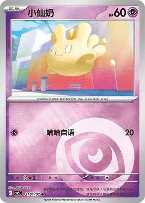 Hokumil 21-01/07 Gem Pack Vol. 5 Pokémon Karte
