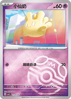 Hokumil 21-05/07 Gem Pack Vol. 5 Pokémon Karte