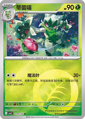 Feliospa 22-01/07 Gem Pack Vol. 5 Pokémon Karte